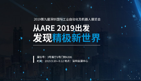 第九屆深圳國(guó)際工業(yè)自動(dòng)化及機(jī)器人展覽會(huì)，精極科技誠(chéng)邀品鑒！